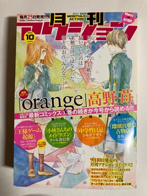 Monthly Action 10/2014 Orange Ichigo Takano Japanese magazine