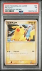 2005 POKEMON JAPANESE PROMO MCDONALDS #84 PIKACHU PSA 1