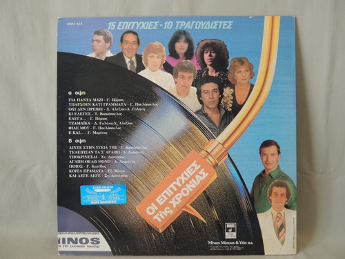 Greek LP vinyl 15 Best songs- 10 singers Minos 1982 - Picture 3 of 9