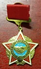 RUSSIA USSR INTERNATIONALIST SOLDIER MEDAL 1988