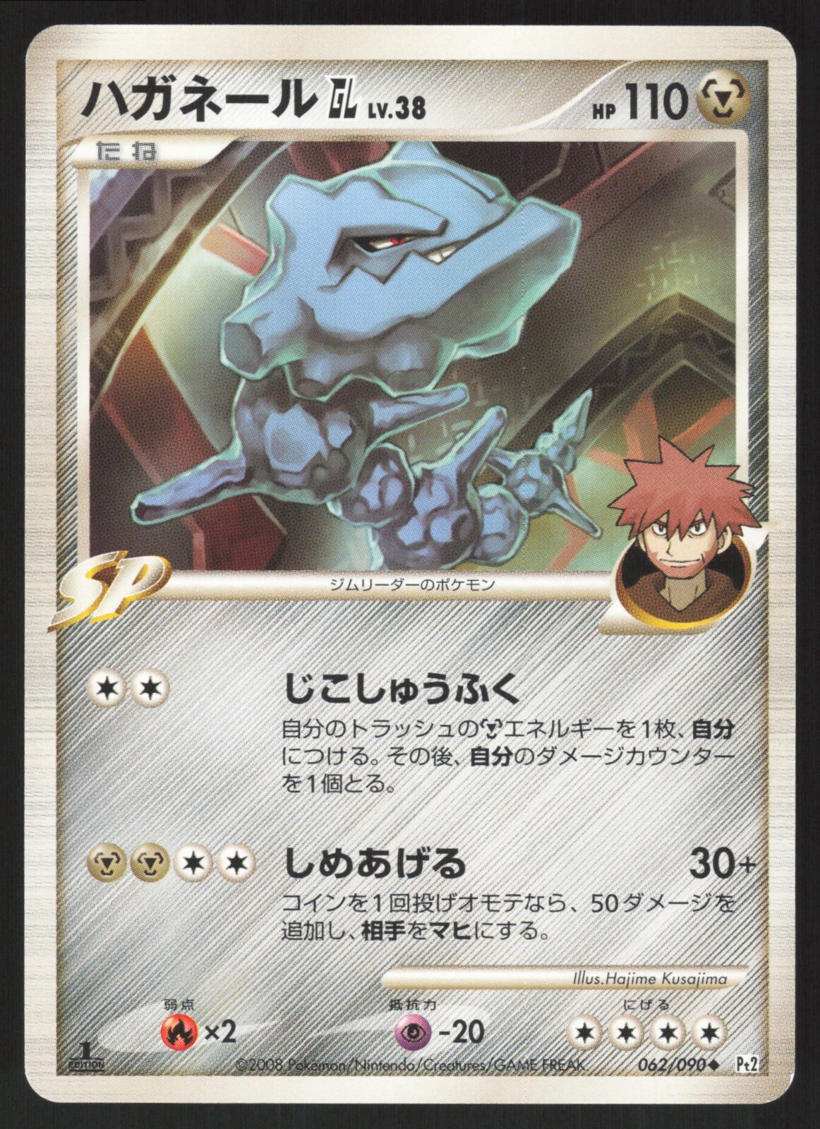 Pokémon Japanese Steelix GL 062/090 Bonds to the End of Time 1st Ed. NEAR MINT-1