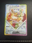 Eevee EX SAR 224/187 Terastal Festival sv8a Japanese Pokemon TCG