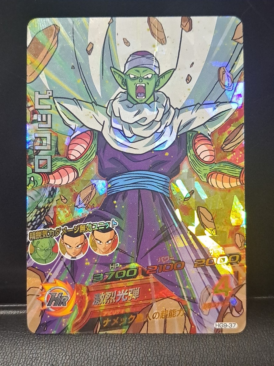 Piccolo Super Dragon Ball Heroes Japanese SR Holo Bandai HG9-37