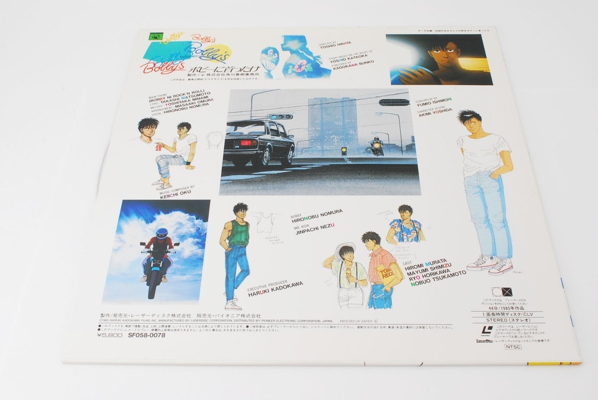 Bobby's Bobby ni kubittake LD Japanese anime Laserdisc obsessed
