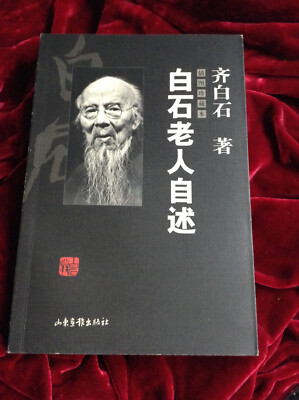 QI BAI SHI LAO ZHANG CI XI / Whitehead who reported - Chinesische Malerei