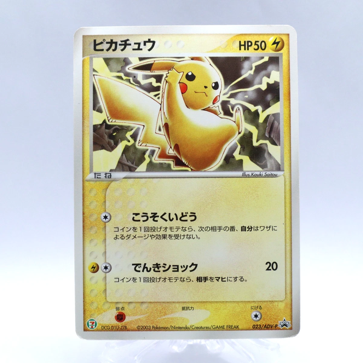 ピカチュウ PROMO ADV-Pプロモカード 023/ADV-P Pikachu 023/ADV-P Adv-P Promotional Cards for sale | eBay