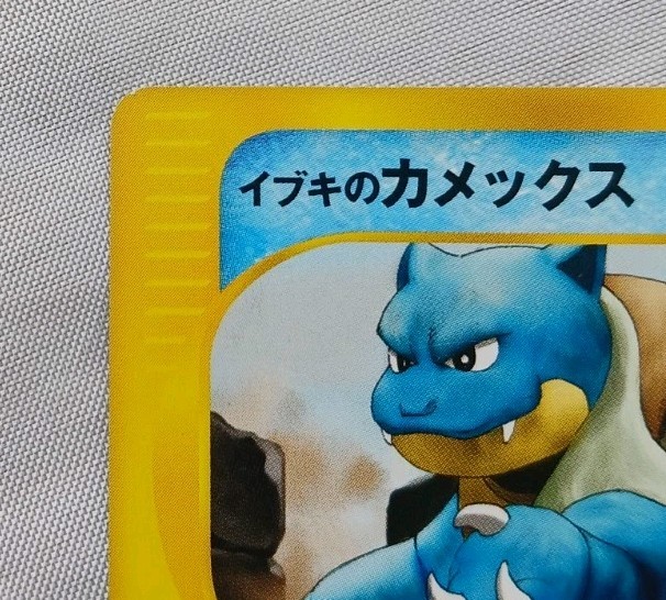 Pokemon Card Clair's Blastoise 046/141 Japanese Vs Series 1st