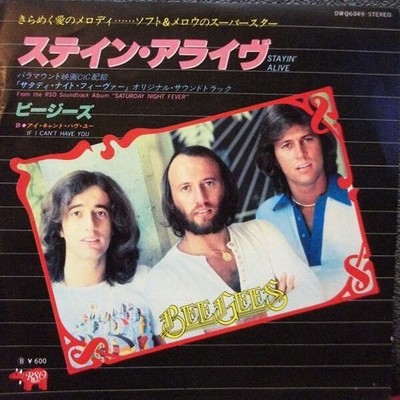 Bee Gees = Bee Gees - ステイン・アライヴ = Stayin' Alive