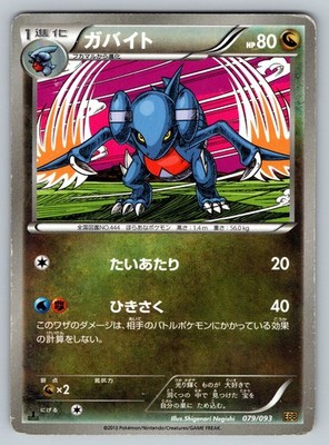 Gabite 079/093 Ex Battle Boost EBB Heavily Played Japanese Pokemon