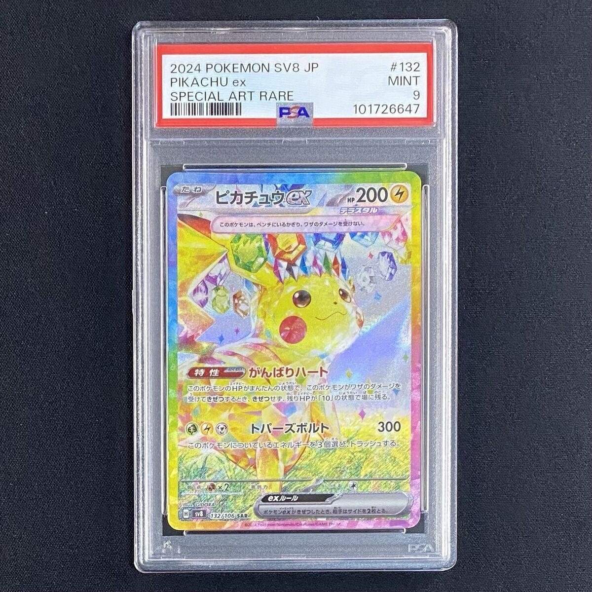 PSA 9 Pikachu ex SAR 132/106 sv8 Super Electric Breaker PSA 9 Pikachu ex SAR 132/106 sv8 Super Electric Breaker