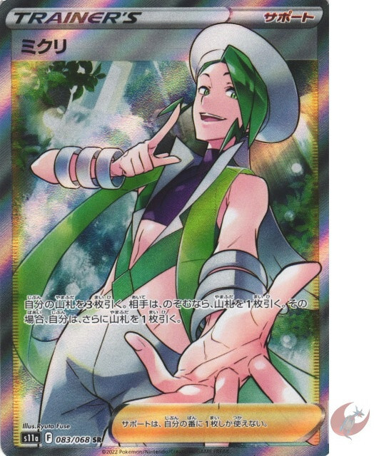 Pokemon card s11a 083/068 Wallace SR Sword & Shield Arcana Pokemon card s11a 083/068 Wallace SR Sword & Shield Arcana