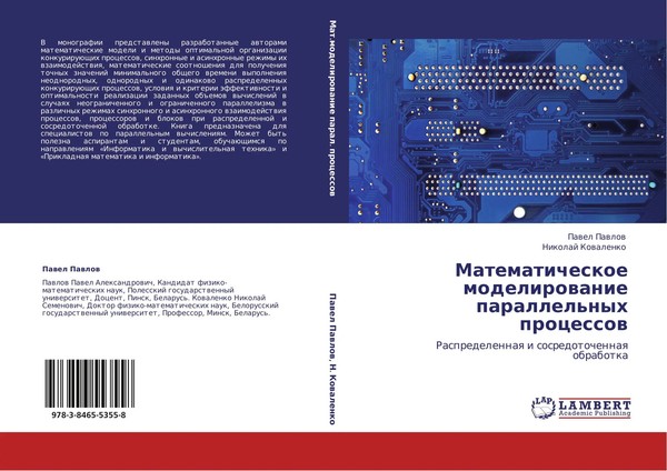 Pawel Pawlow (U. A.) | Matematicheskoe Modelirowanie Parallel'nyh Processow-image