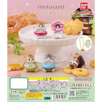 Mofusand Nyan Cat Donut Mascot Series Vol. 01 Bandai 2-Inch Key Chain