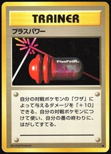 Pluspower Uncommon Base Set Pokemon Japanese Near Mint