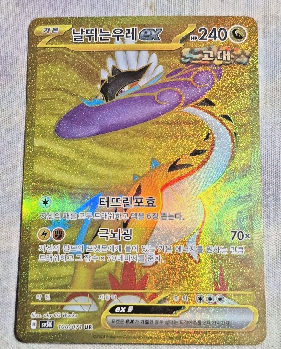 ★PSA10★【タケルライコex/UR】RAGING BOLT 100/071 Raging Bolt ex 100/071 Korean Pokemon sv5k Wild Force NM Near Mint