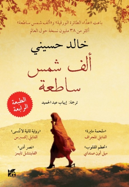 A Thousand Splendid Suns by Khaled Hosseini (Paperback Book)