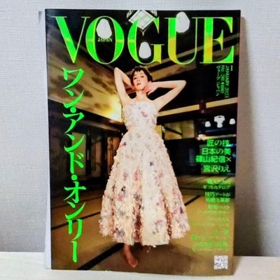 Vogue Japan No.281 Dior Rie Miyazawa Cover Magazine Japan