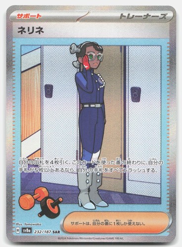 Amarys 232/187 SV8a: Terastal Festival ex Japanese Holo Pokemon NM