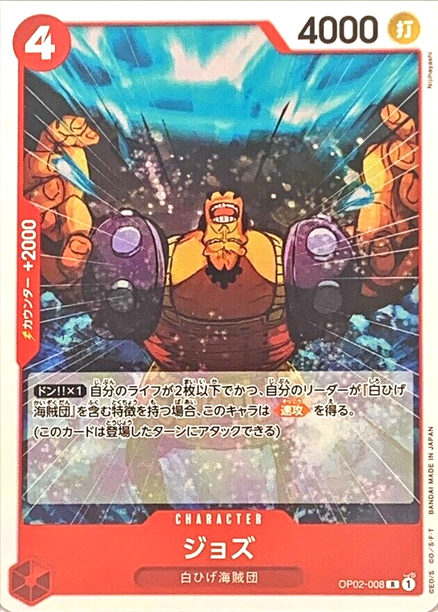 No Foil Jozu OP02-008 Start Deck Red Edward.Newgate)ONE PIECE Card