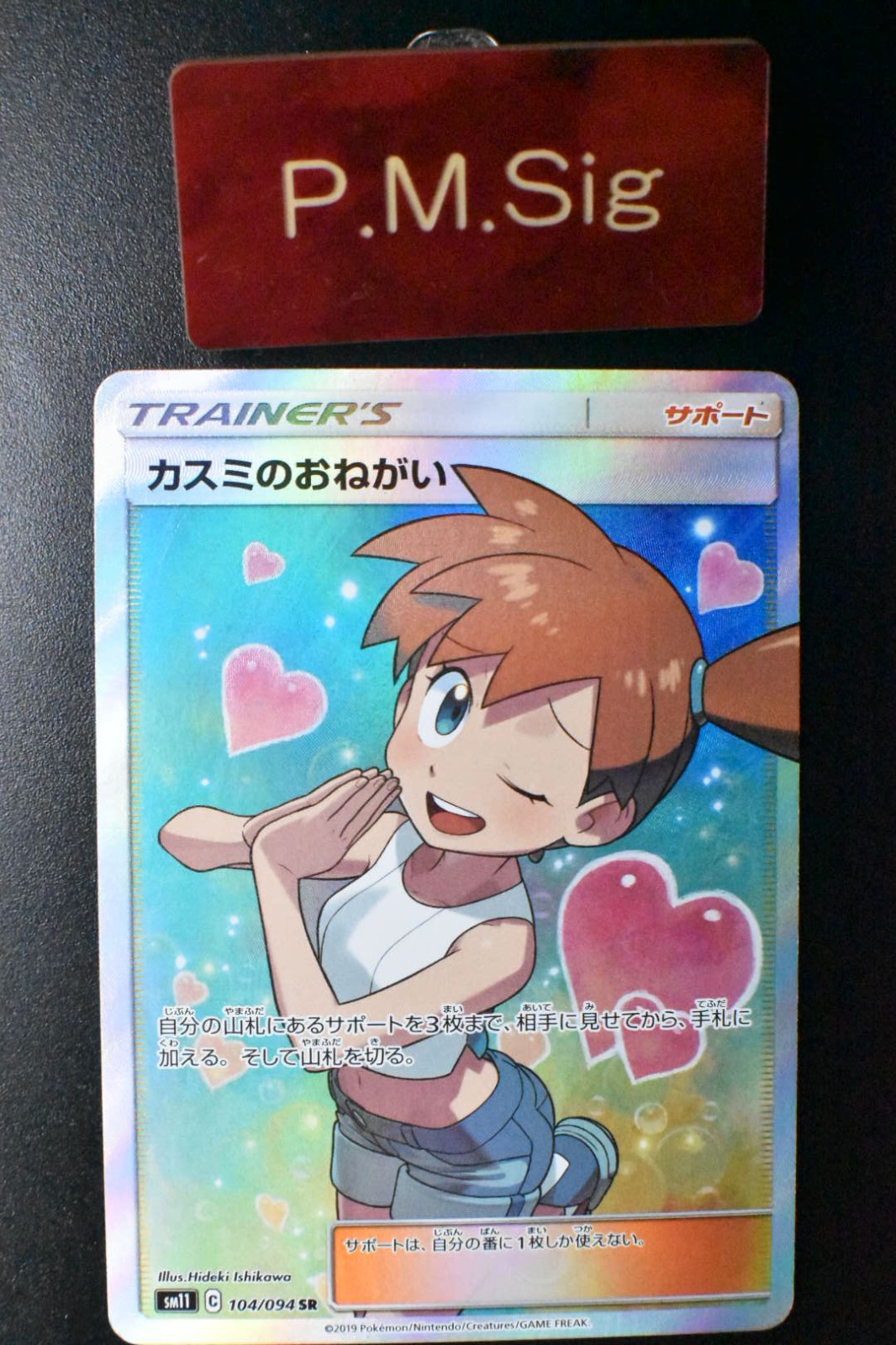 Misty's Favor 104/094 Miracle Twins 2019 SR Full Art  Japanese Pokemon Card