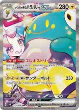 Iono's Bellibolt ex 125/100 Sv9: Battle Partners Holo (Japanese