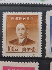CHINY KPCh Komunistyczny Mao Sun yat sen Nieużywany znaczek pocztowy ROC KMT Yatsen