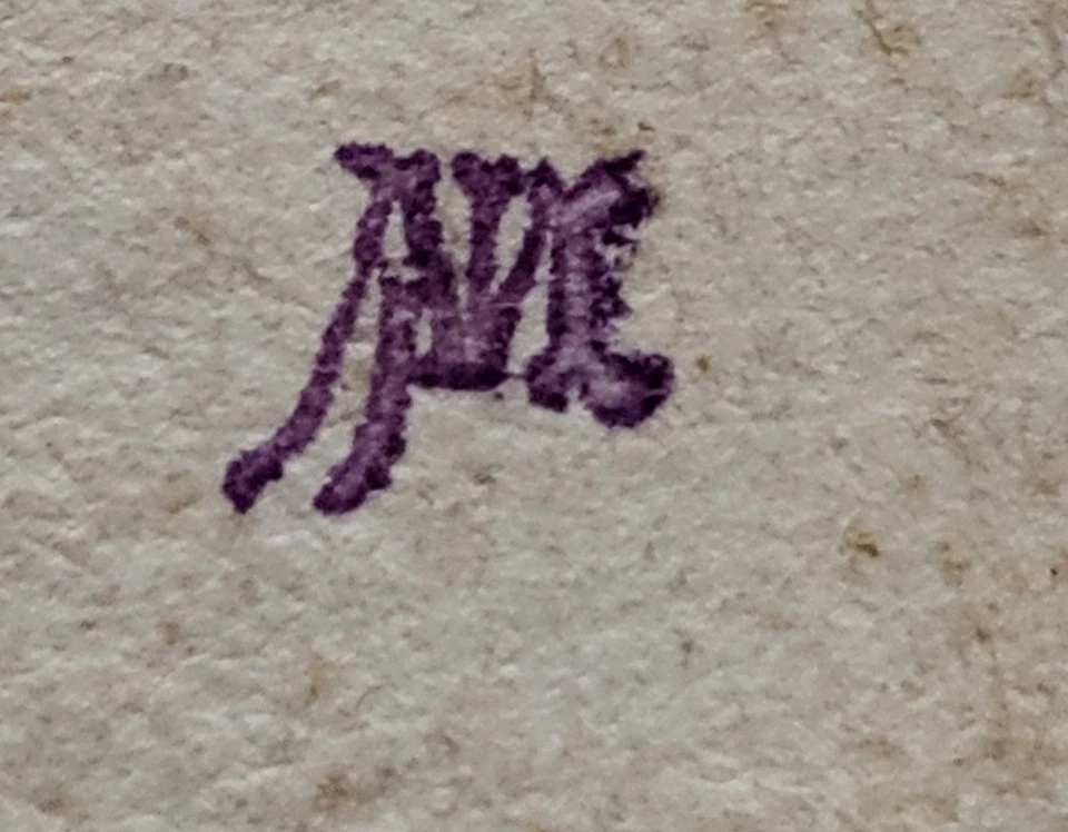 D'après Jean-Antoine WATTEAU (1684-1721) - La villageoise - Gravure sur cuivre - Photo 4/4