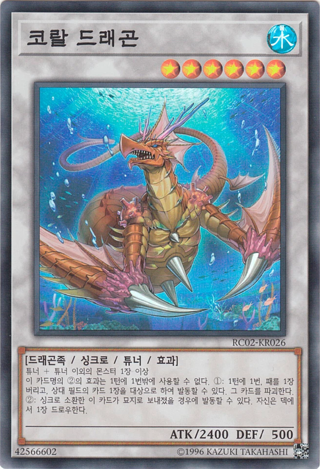YU-GI-OH, KORALLENDRACHE, SR, RC02-KR026, kor, TOP - Bild 1 von 1
