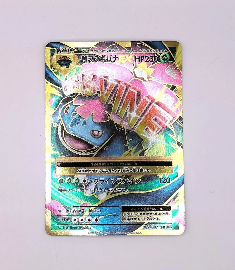 Pokemon Card M Venusaur EX 089/087 SR CP6 Japanese