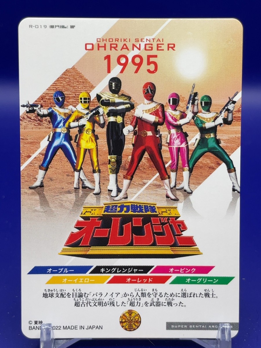 CHORIKI SENTAI OH RANGER POWER BRACE Card - Super Sentai Series