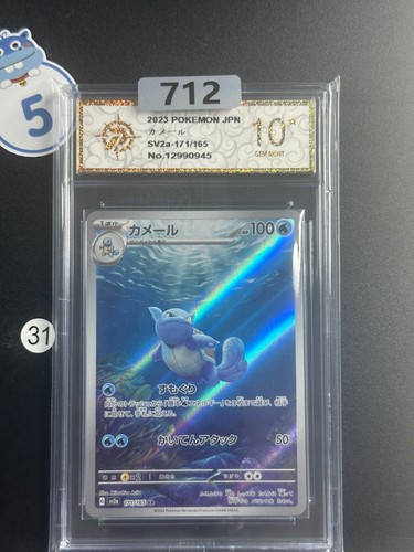 Wartortle Pokemon SV2a 171/165 (Scarlet & Violet 151) IR Holo Grade 10 #1
