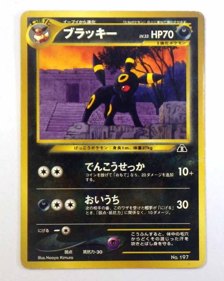 Umbreon 197 & Espeon 196 Neo Discovery Eevee 133 Japanese Pokemon Cards TCG - Image 2 of 4