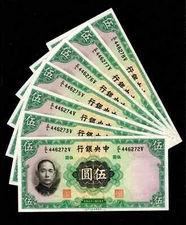 Lot of 7 Consecutive China central bank 1936 5 Yuan Paper Money UNC {T138}