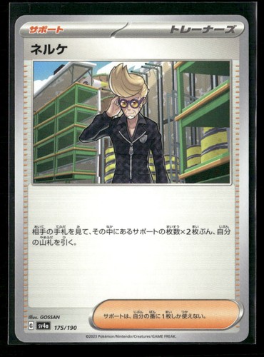 Clive 175/190 Shiny Treasure ex Pokemon Japanese Near Mint