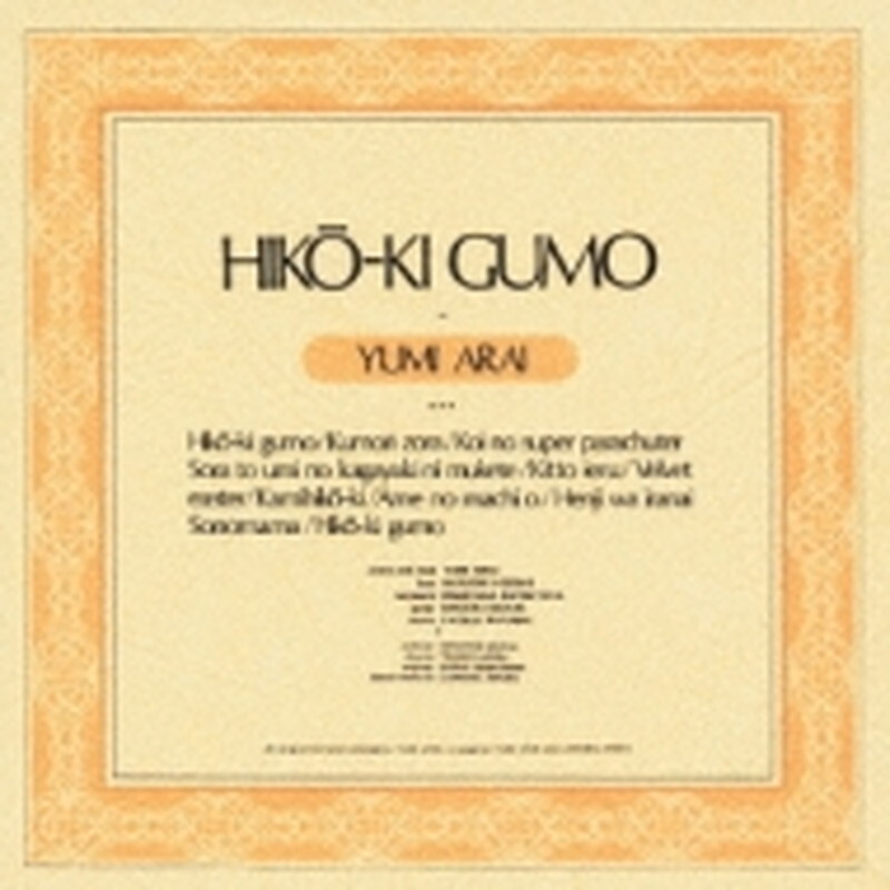 Yumi Matsutoya (Yumi Arai)/Hikoki Gumo TOCT10711 New CD | eBay