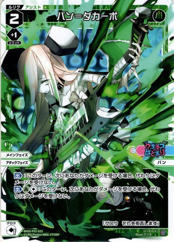 FREE SHIPPING!! Wixoss TCG WXDi P01 L Van Da Capo Holo