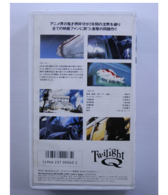 Mamoru Oshii Twilight Q japanese movie VHS japan