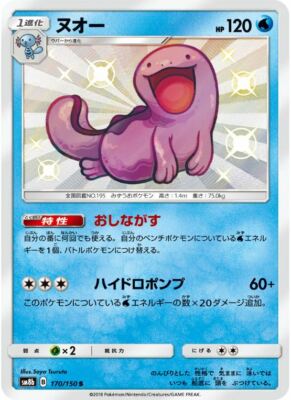 Quagsire S 170/150 SM8b Ultra Shiny GX HOLO Pokemon Card Japanese