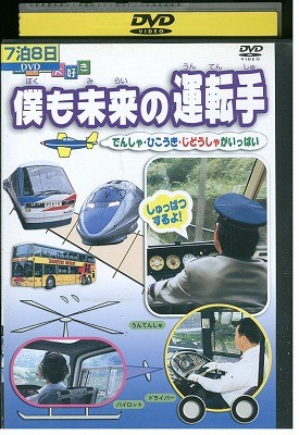 DVD I love vehicles! I'm also a driver of the future ZZ02276