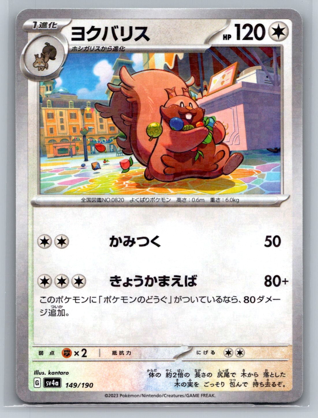 Pokemon Greedent - (Mirror Holofoil) SV4a: Shiny Treasure ex 149/190 NM