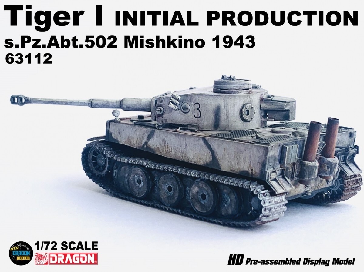 本日限定特売‼️ドラゴン✨1/72、戦車モデルキット 6点+1点 s-l1200.jpg