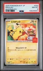 2025 POKEMON JAPANESE M-P PROMO MCDONALD'S #020 PIKACHU PSA 8