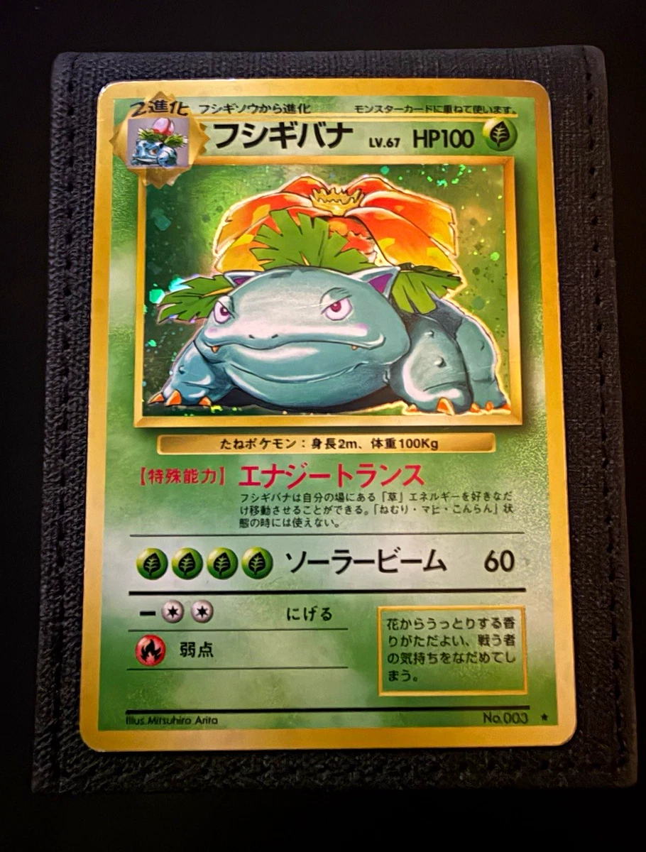 25+ Venusaur Pokémon TCG Base Set Japanese Individual Collectible