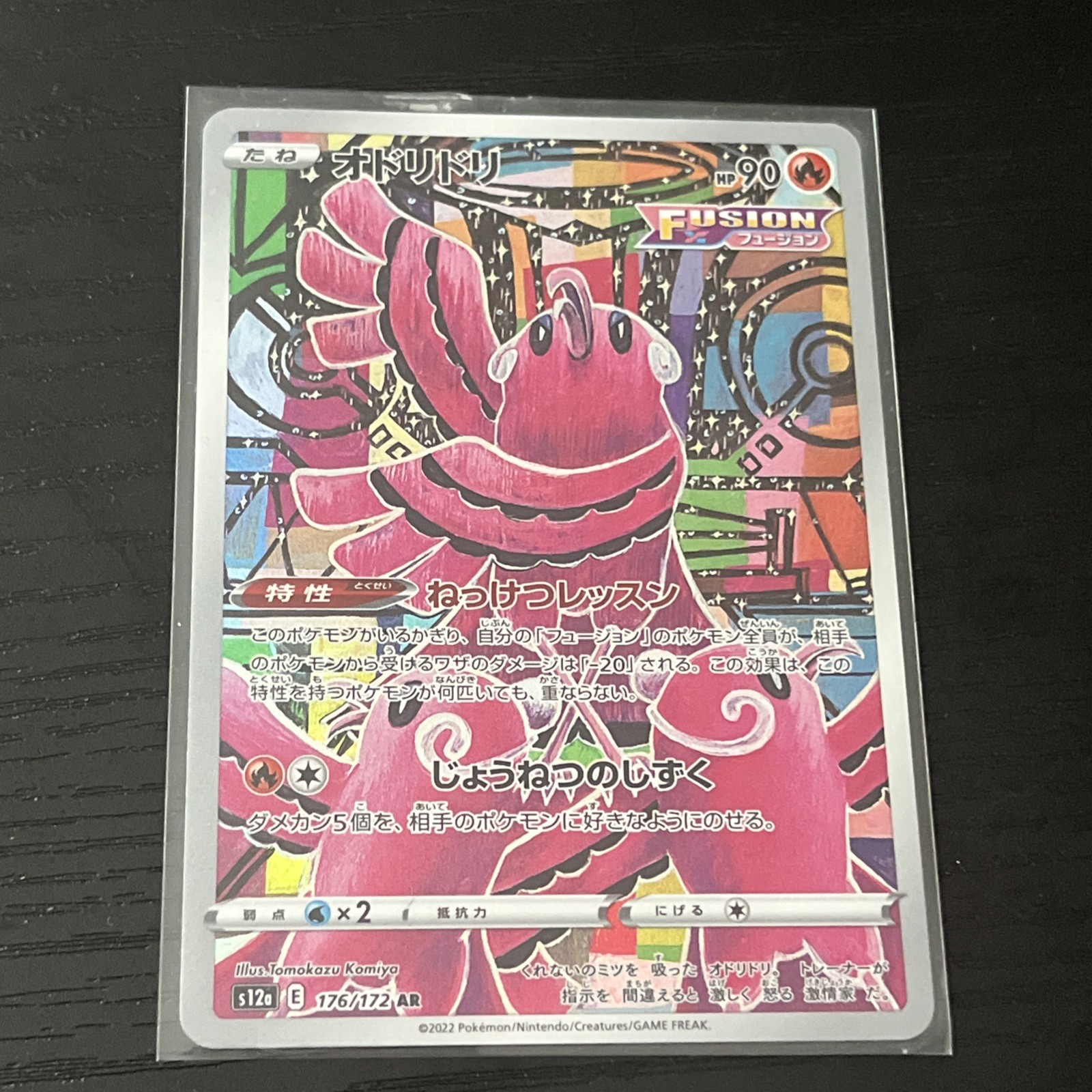 Oricorio AR 176/172 S12a VSTAR Universe - Pokemon Card Japanese