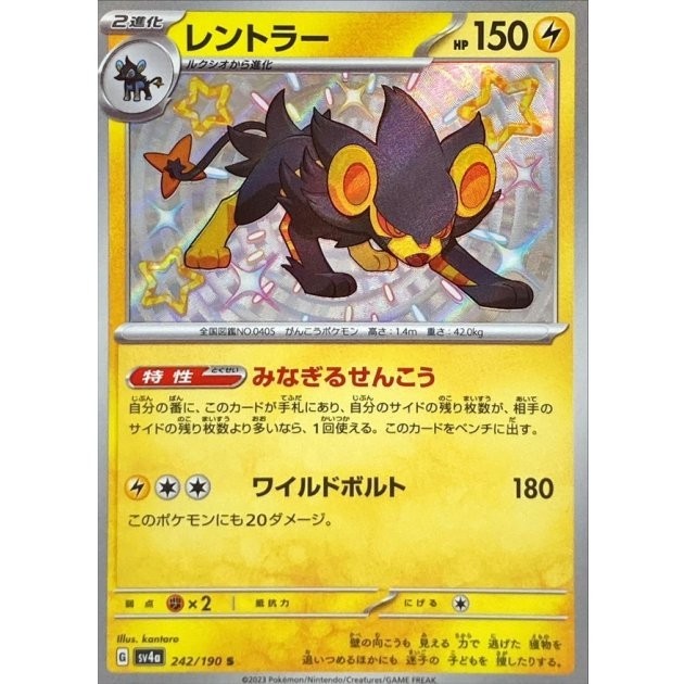 Shiny Luxray S 242/190 SV4a Shiny Treasure ex Pokemon Card Japanese NM