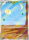 Tarountula - 079/078 - Full Art Rare AR Violet ex Japanese - Pokemon Card - NM