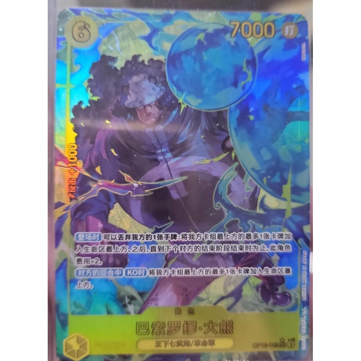 土日限定価格　motto_kuma lost LOST モットクマ　ベージュ Bartholomew kuma (Alt Art) OP12-119 SEC Legacy of the Master ONE