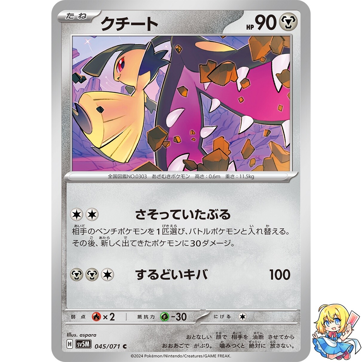 Mawile C 045/071 Cyber Judge sv5m 2024 Pokemon Card Japanese