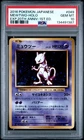 2016 POKEMON JPN EXPANSION 20TH ANV 1ST ED #049 MEWTWO-HOLO PSA 10