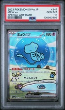 Mew ex 347/190 Sv4a: Shiny Treasure Ex Holo (Japanese) for sale